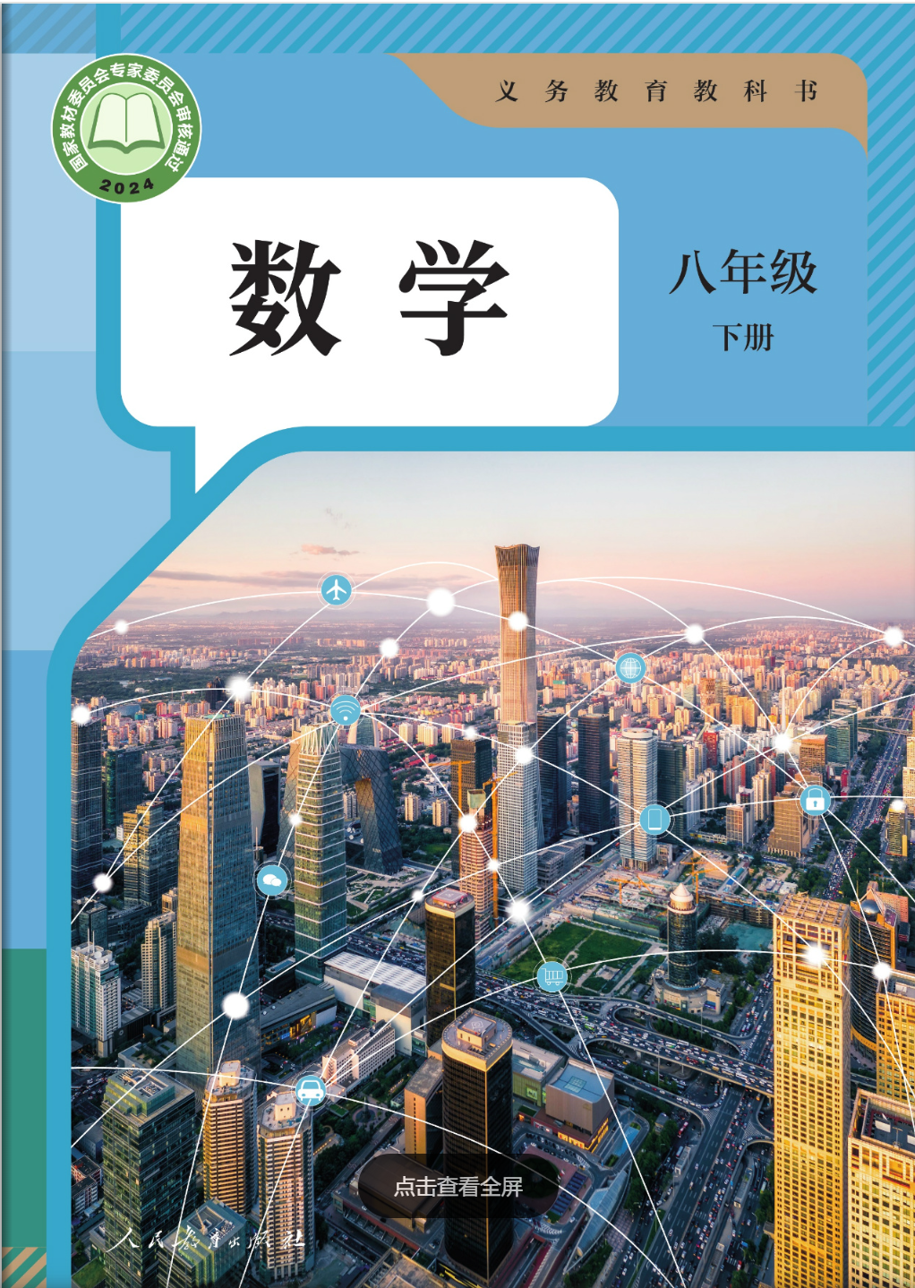 人教版初中数学