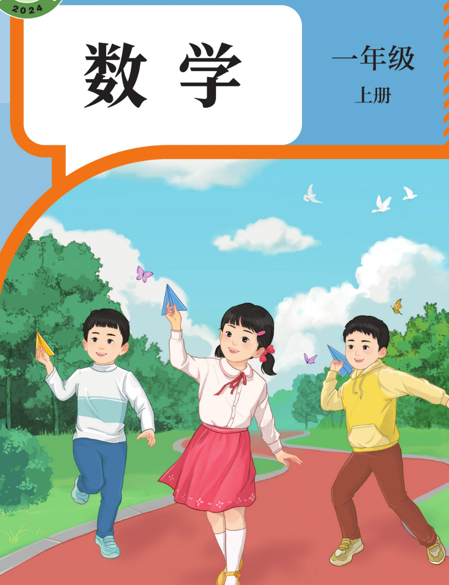 小学数学基础知识